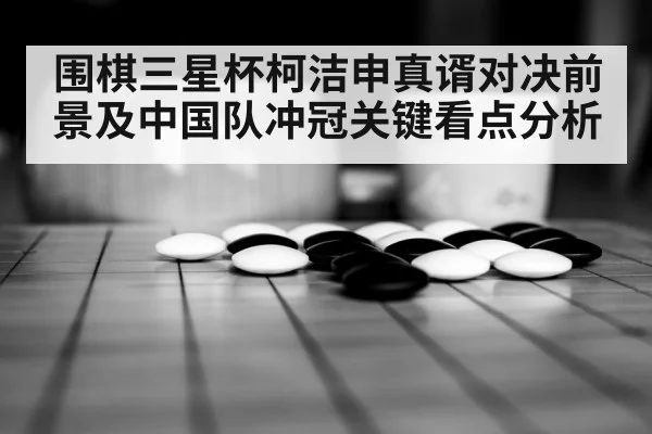 weiqi stones